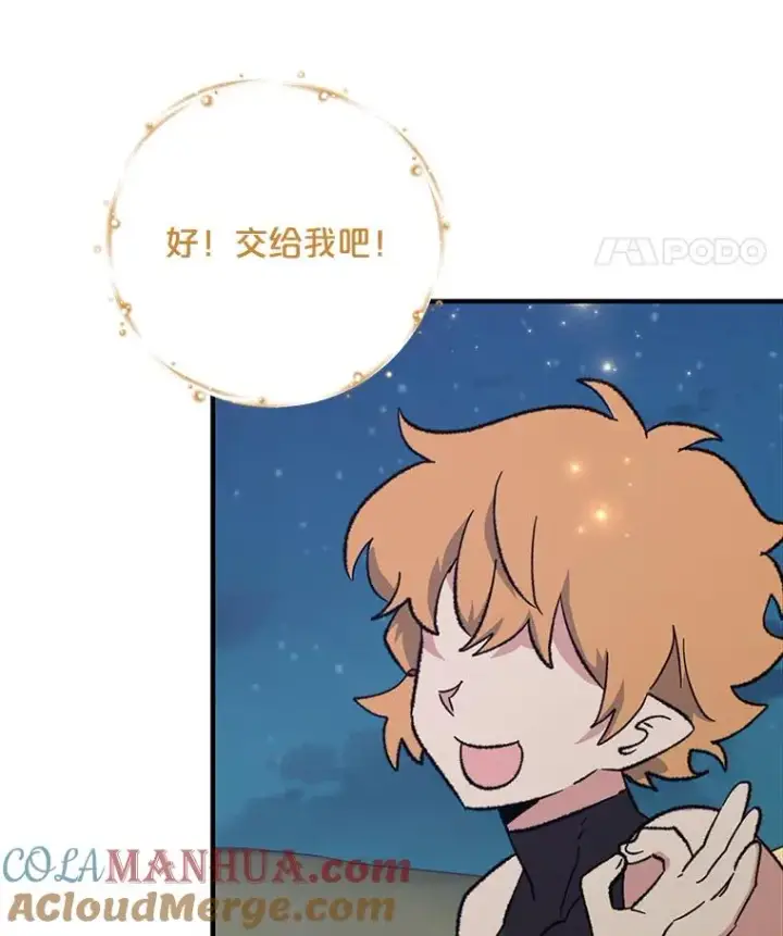 漫画《伊格列特》88.被绑架第49张图