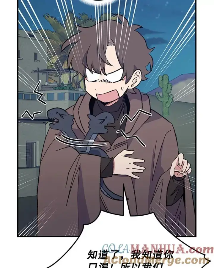 漫画《伊格列特》88.被绑架第5张图