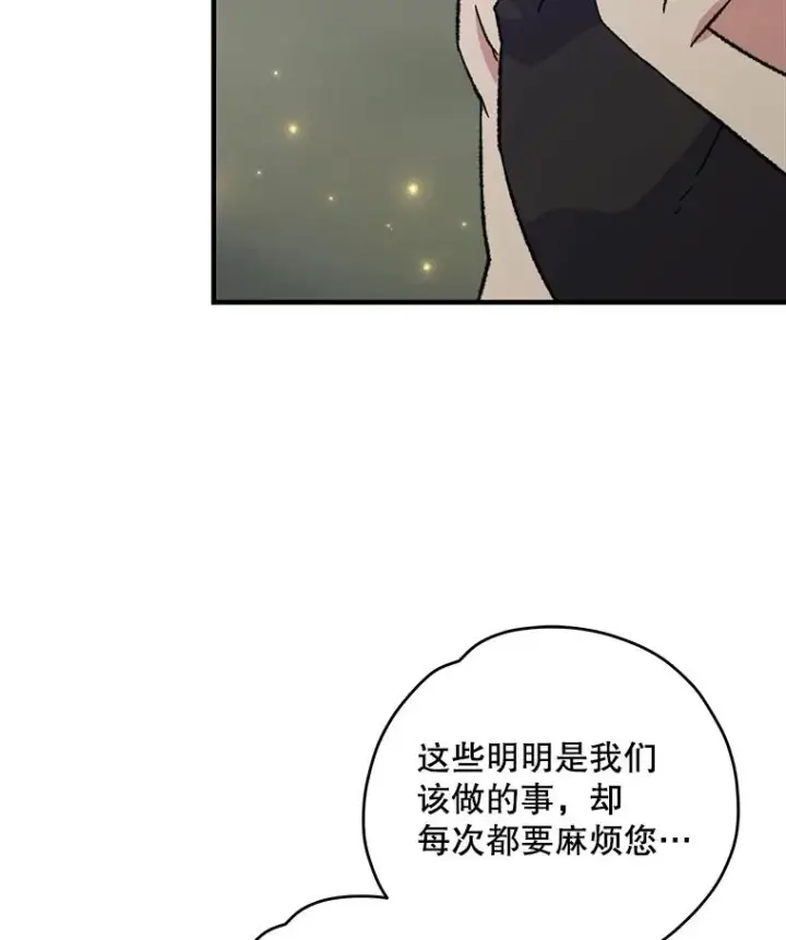 漫画《伊格列特》88.被绑架第50张图