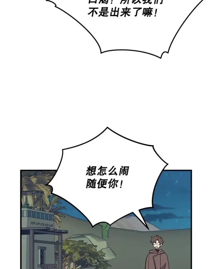漫画《伊格列特》88.被绑架第6张图