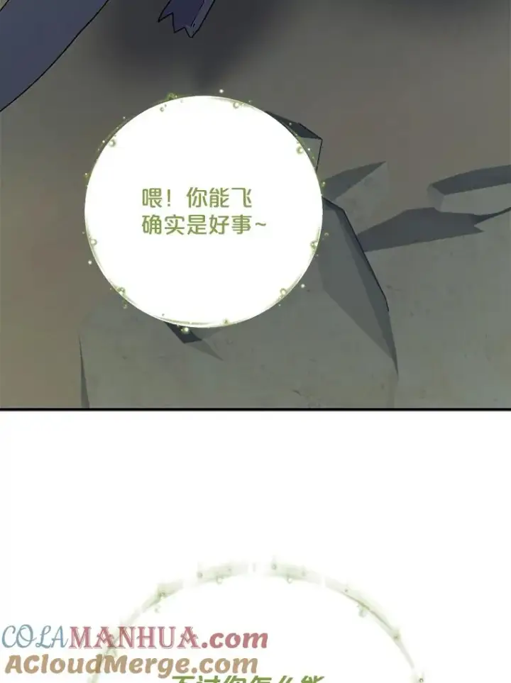 漫画《伊格列特》88.被绑架第61张图