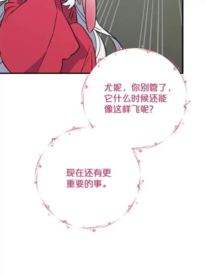 漫画《伊格列特》88.被绑架第63张图
