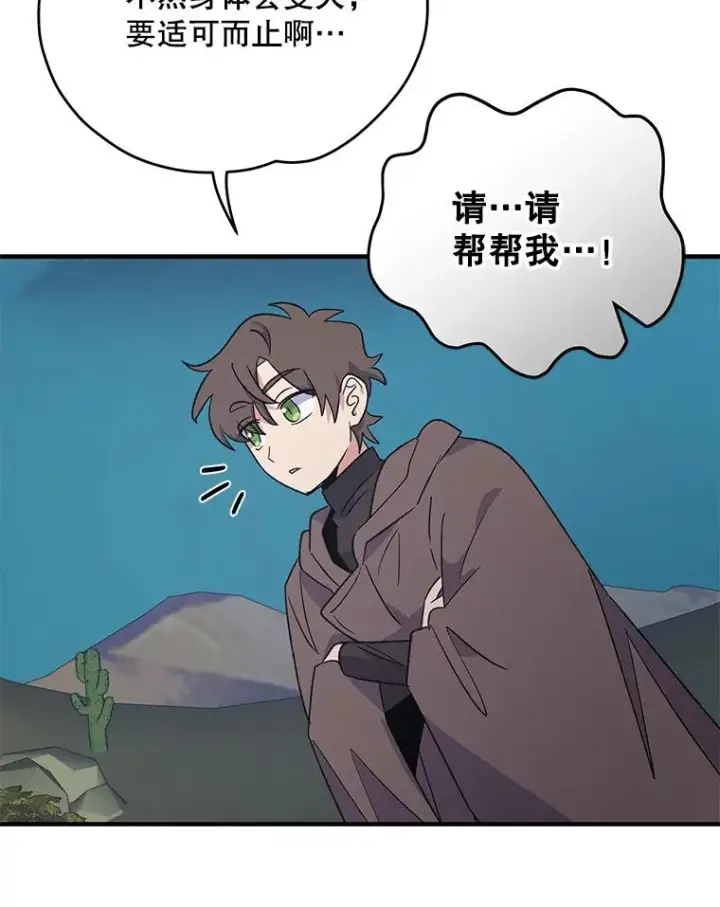 漫画《伊格列特》88.被绑架第8张图