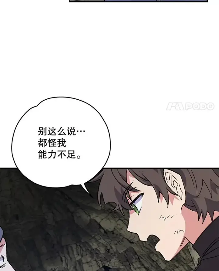 漫画《伊格列特》88.被绑架第83张图