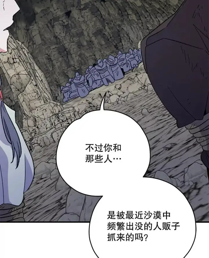 漫画《伊格列特》88.被绑架第84张图