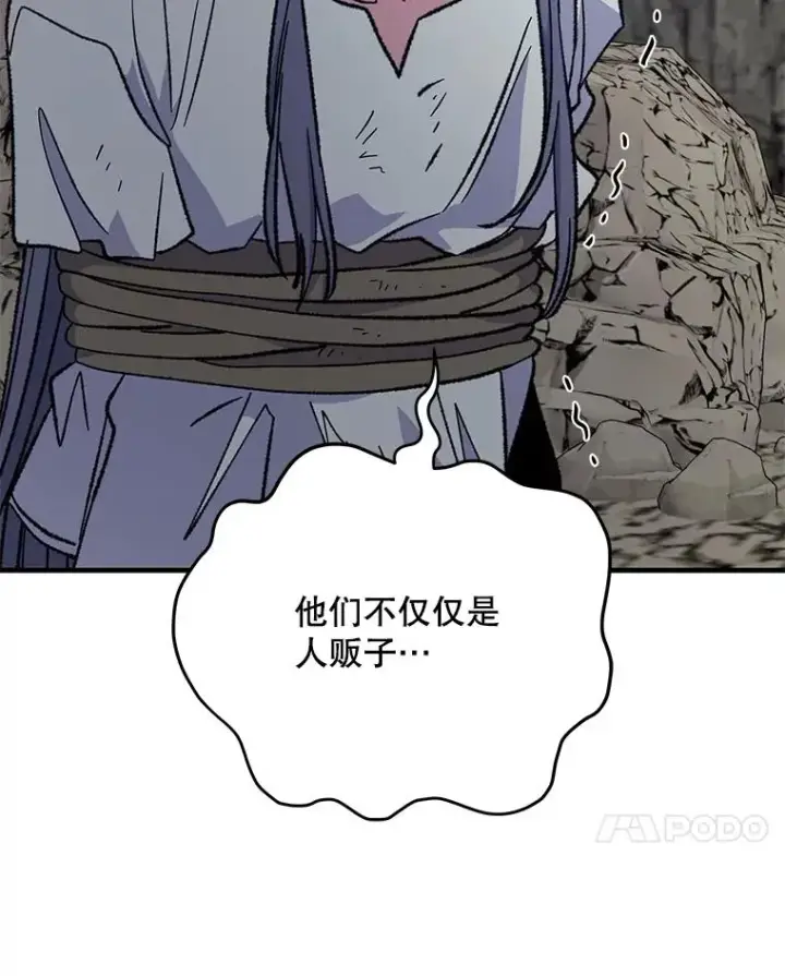 漫画《伊格列特》88.被绑架第86张图