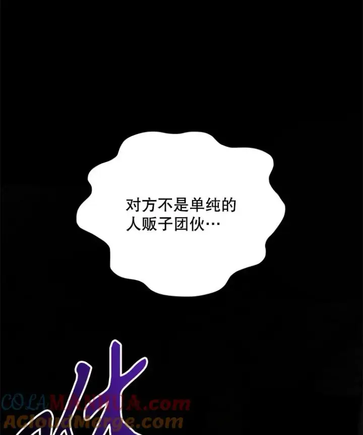 漫画《伊格列特》88.被绑架第89张图
