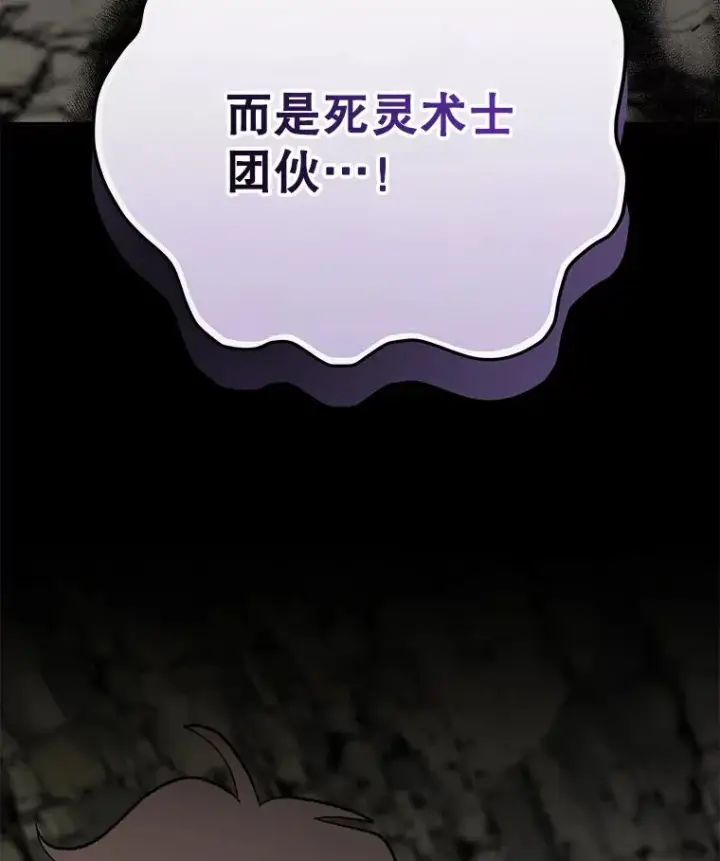 漫画《伊格列特》88.被绑架第92张图