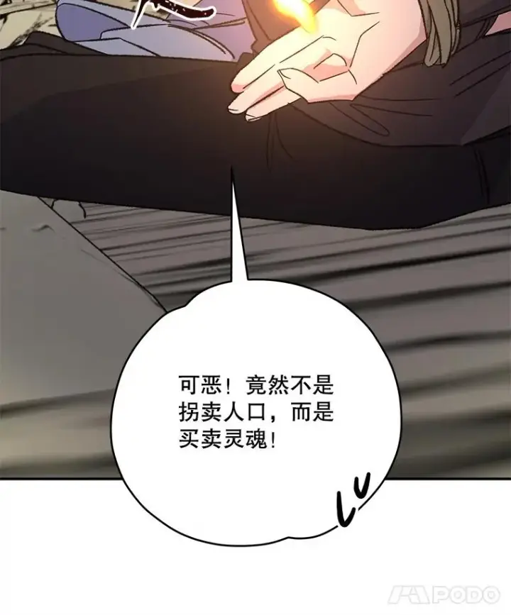 漫画《伊格列特》88.被绑架第94张图