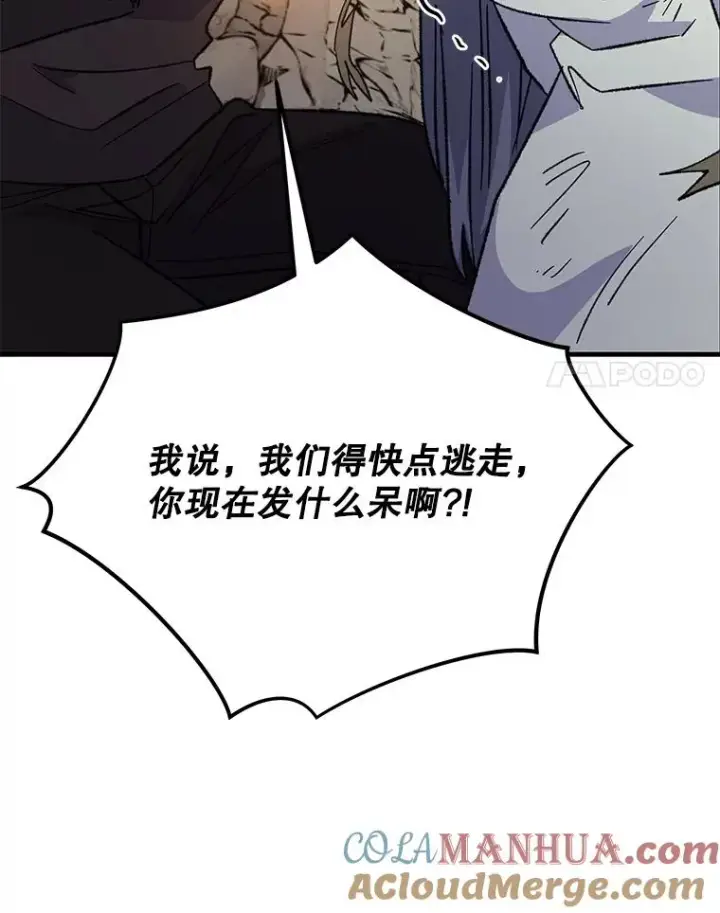 漫画《伊格列特》88.被绑架第97张图