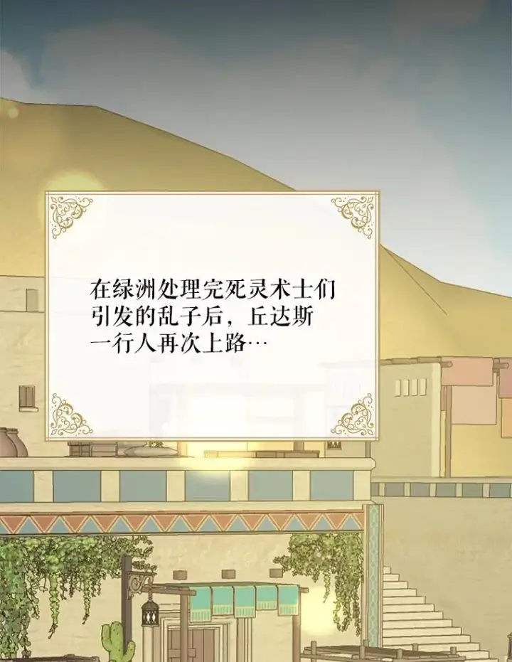 《伊格列特》90.到达沙漠村庄图108