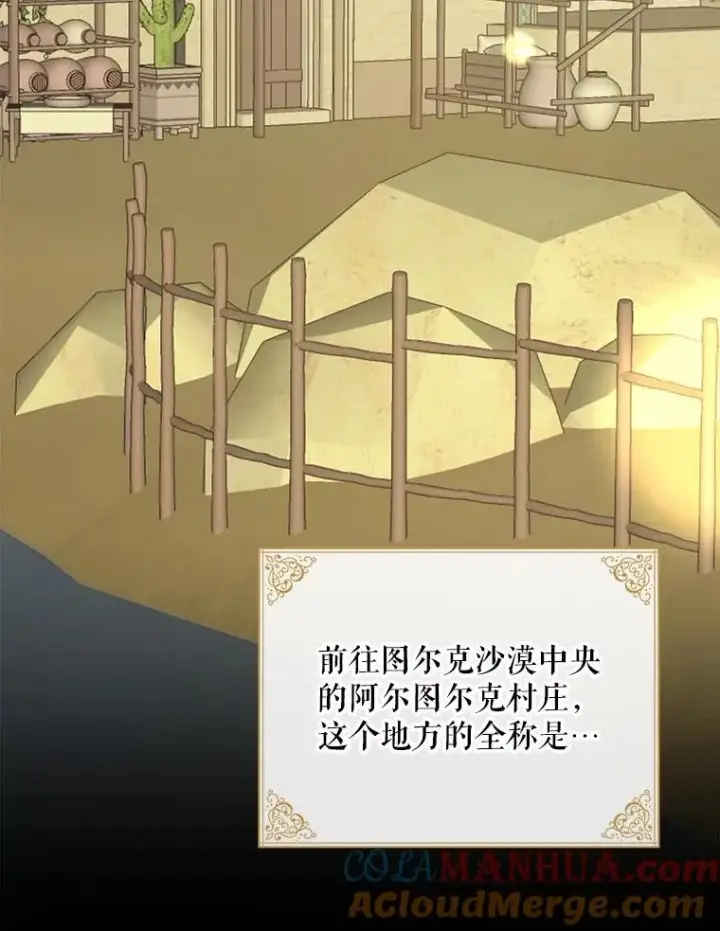 《伊格列特》90.到达沙漠村庄图109
