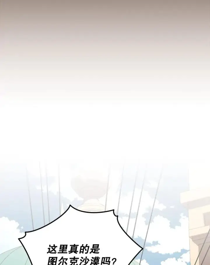 《伊格列特》90.到达沙漠村庄图116