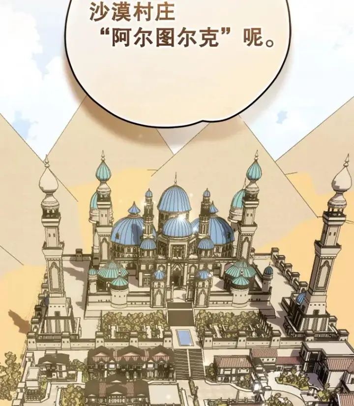 《伊格列特》90.到达沙漠村庄图130