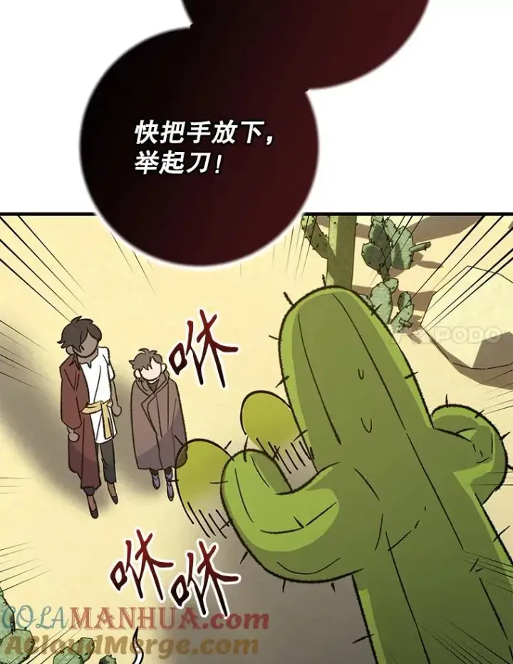 《伊格列特》91.寻找千年仙人掌图117