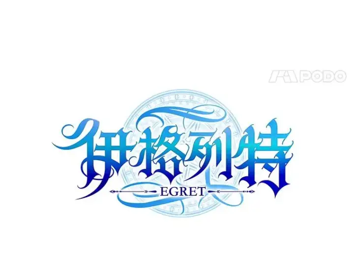 《伊格列特》91.寻找千年仙人掌图32