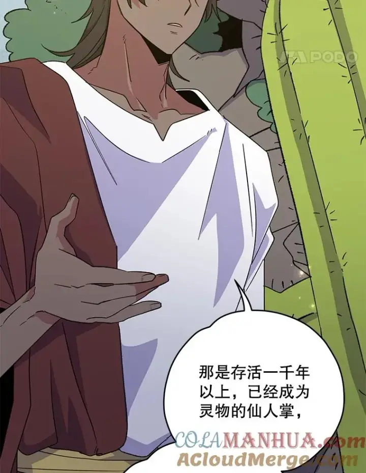 《伊格列特》91.寻找千年仙人掌图53