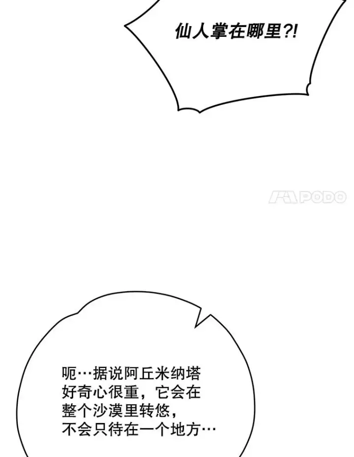 《伊格列特》91.寻找千年仙人掌图56