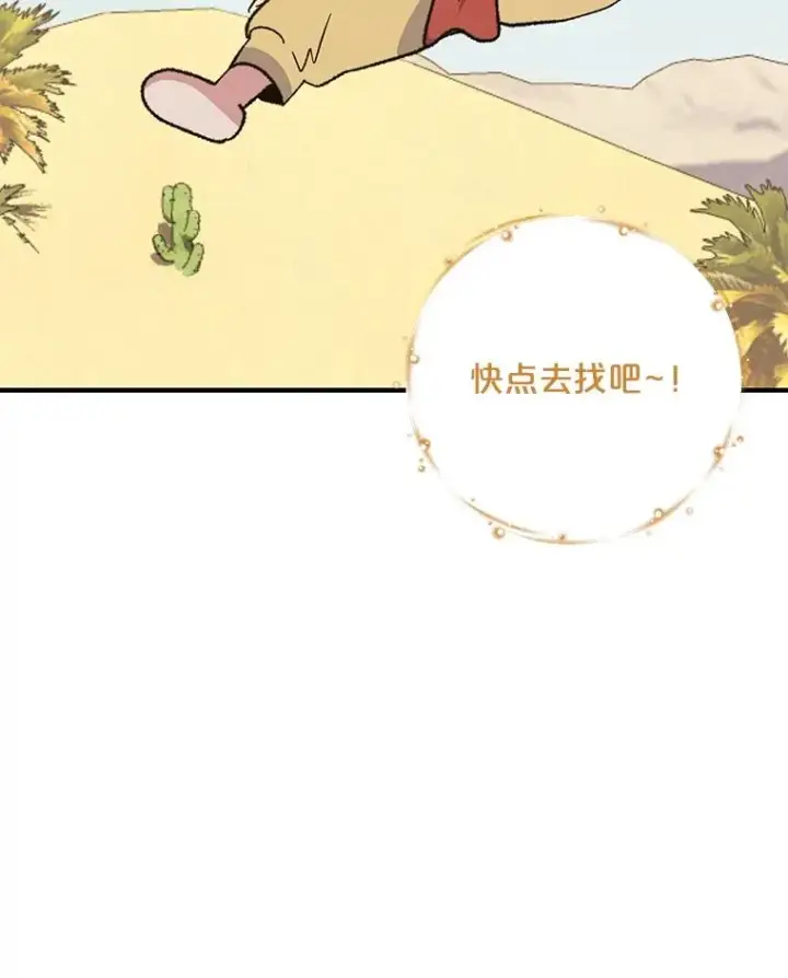 《伊格列特》91.寻找千年仙人掌图75
