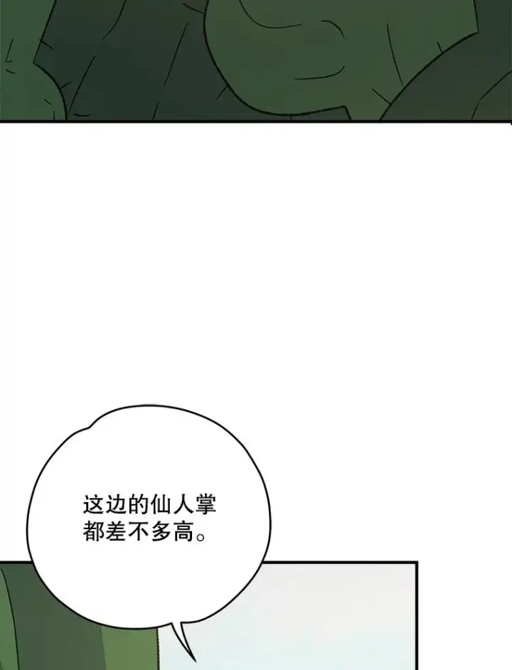 《伊格列特》91.寻找千年仙人掌图78