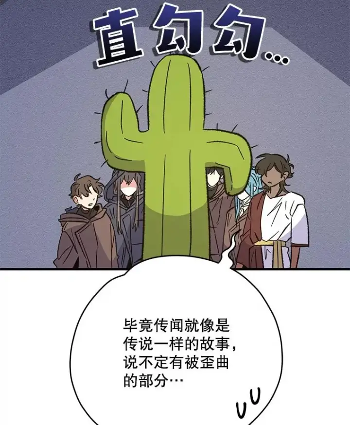 《伊格列特》91.寻找千年仙人掌图92