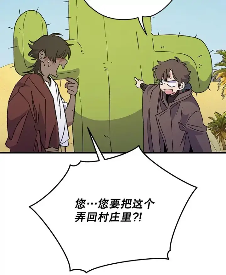 《伊格列特》91.寻找千年仙人掌图96