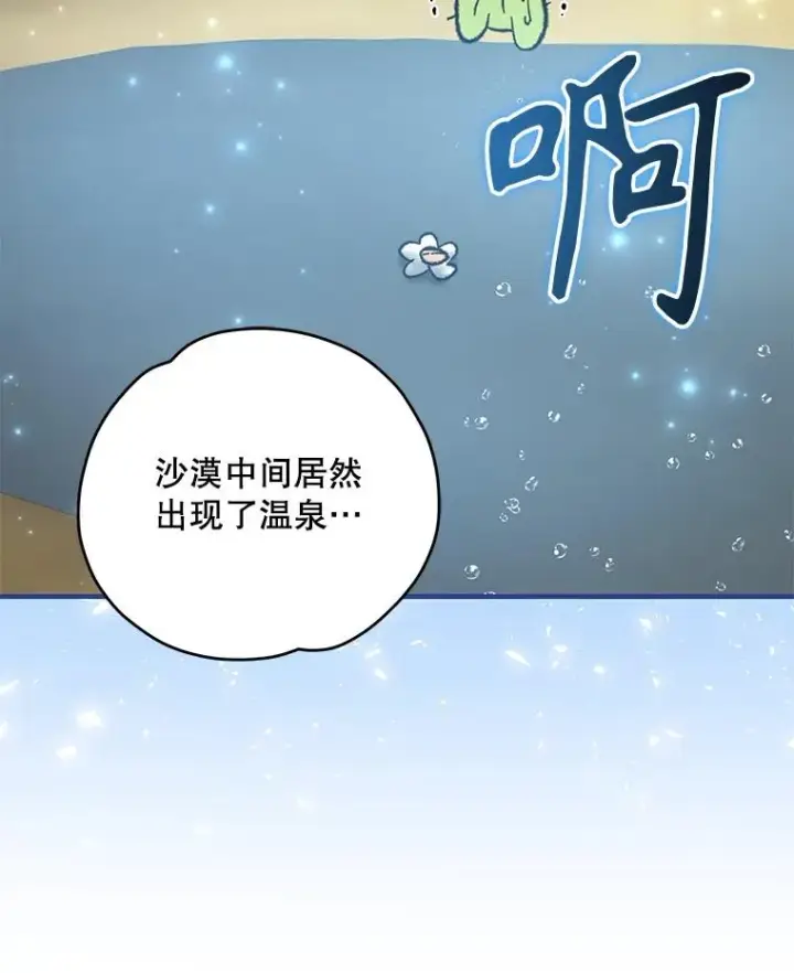 漫画《伊格列特》92.治愈飞蓝龙第114张图