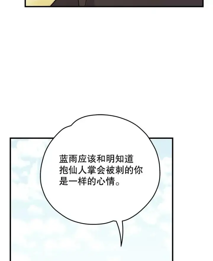 漫画《伊格列特》92.治愈飞蓝龙第118张图