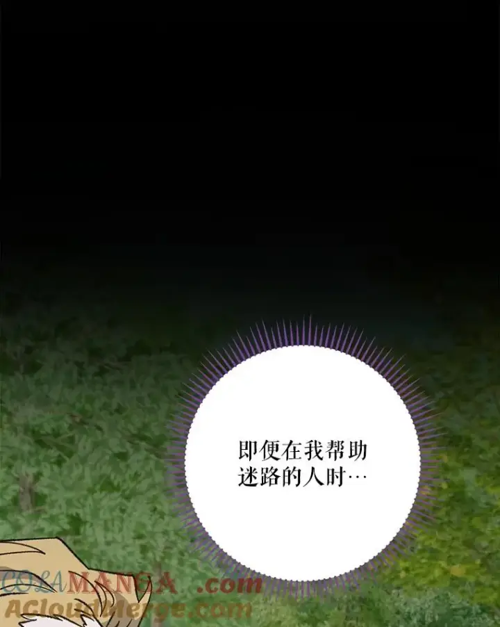 《伊格列特》94.寻找魔女图113