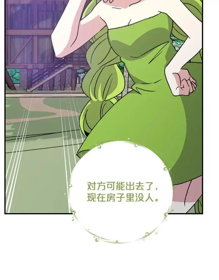 《伊格列特》94.寻找魔女图14