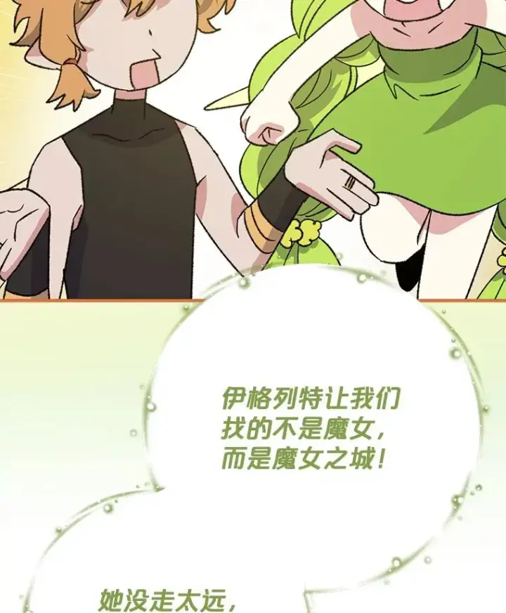 《伊格列特》94.寻找魔女图16