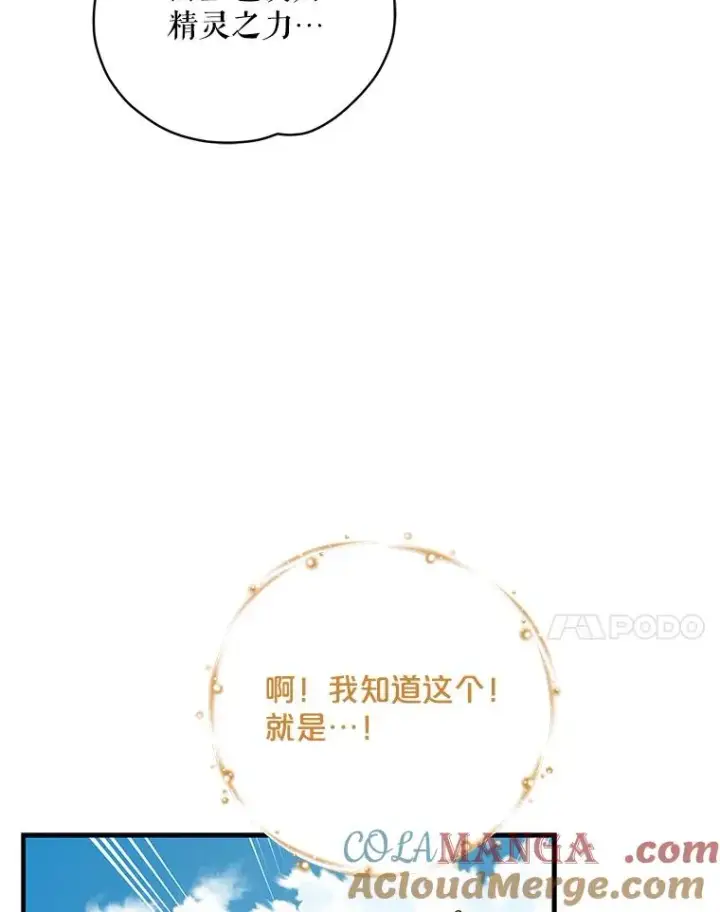 《伊格列特》94.寻找魔女图29