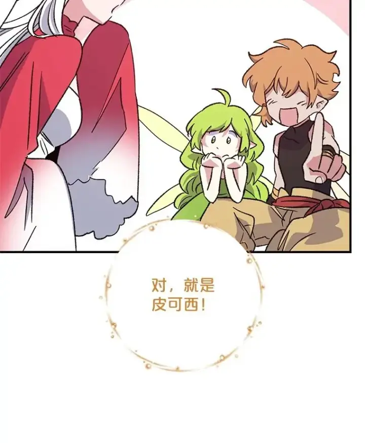 《伊格列特》94.寻找魔女图34