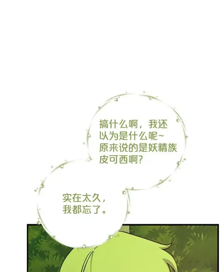 《伊格列特》94.寻找魔女图35