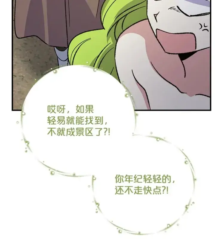 《伊格列特》94.寻找魔女图7