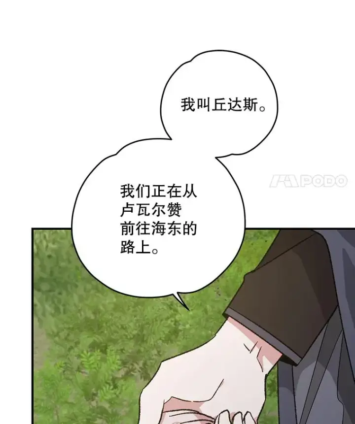《伊格列特》94.寻找魔女图80
