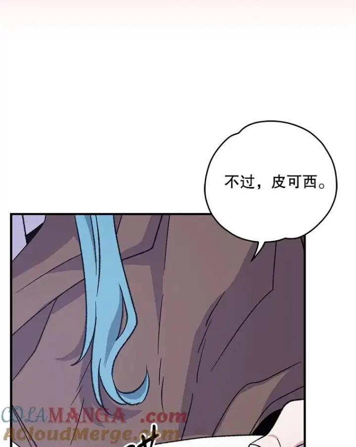 漫画《伊格列特》95.兰第101张图