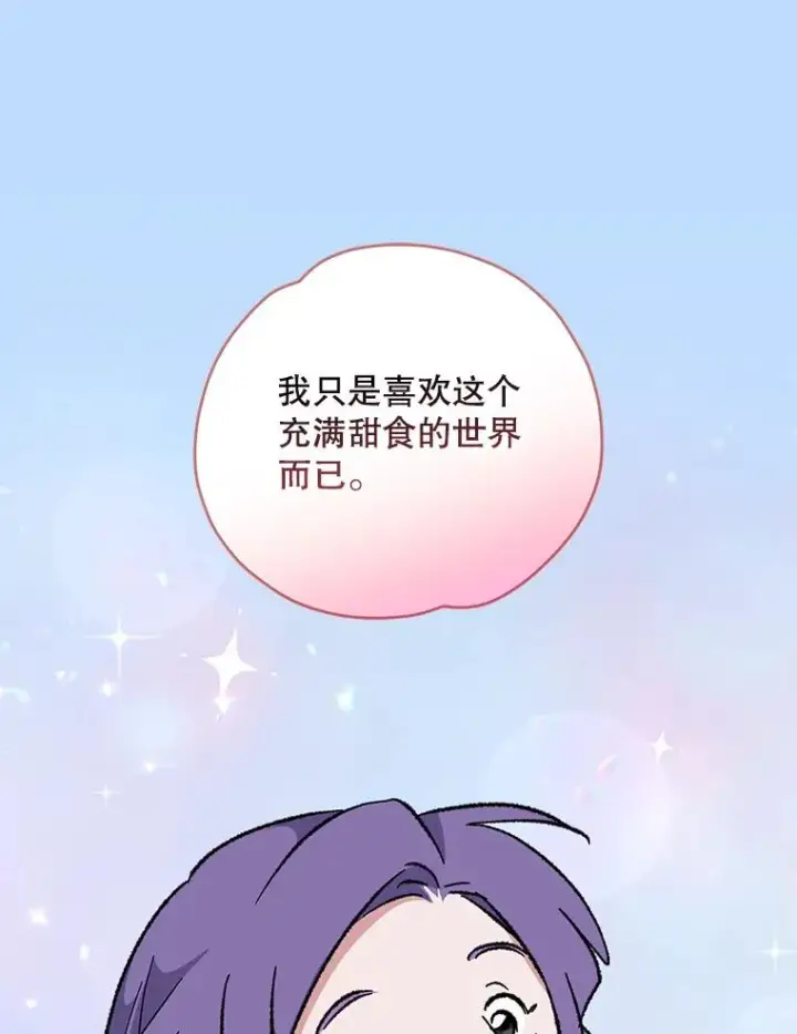 漫画《伊格列特》95.兰第115张图