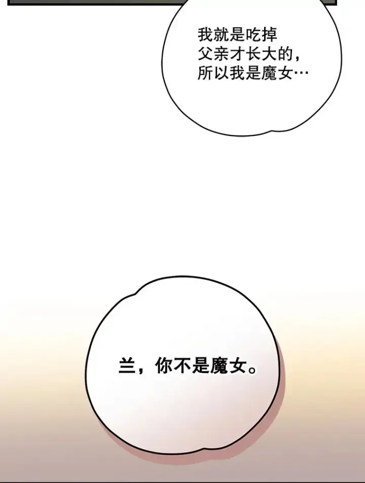 漫画《伊格列特》95.兰第40张图