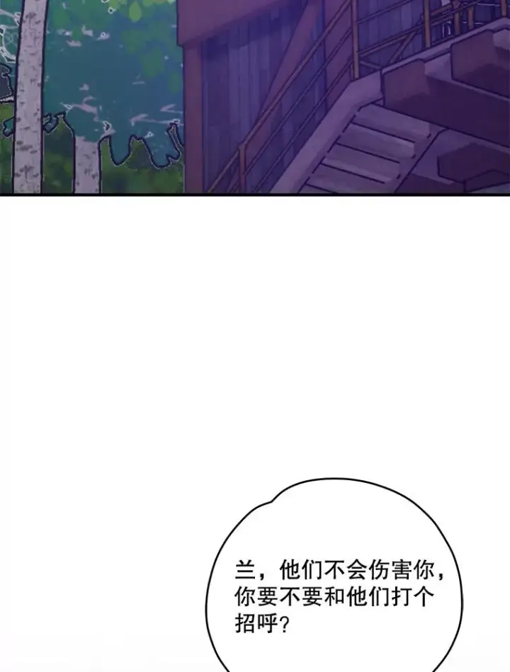 漫画《伊格列特》95.兰第6张图