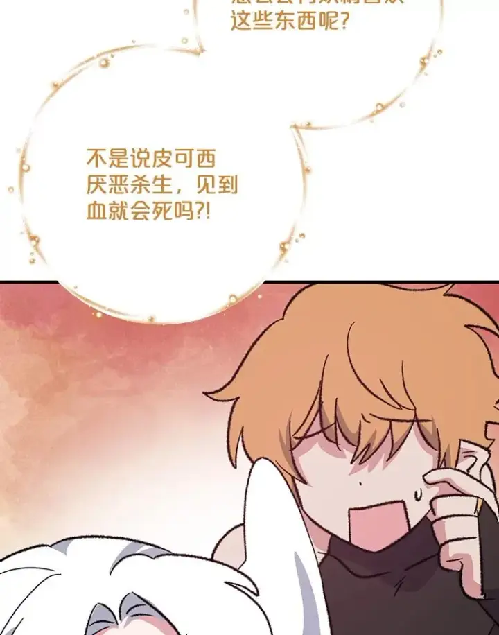 漫画《伊格列特》95.兰第78张图