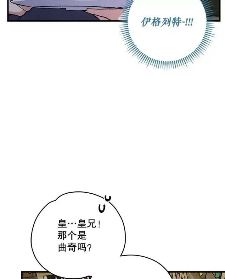 漫画《伊格列特》95.兰第92张图
