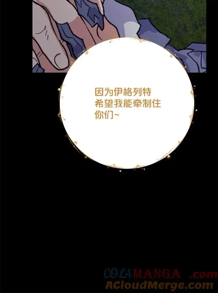 漫画《伊格列特》96.遭到破坏第105张图