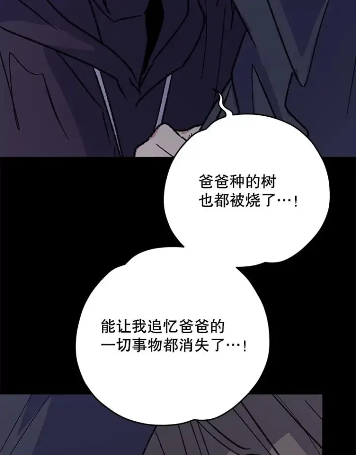 漫画《伊格列特》96.遭到破坏第116张图