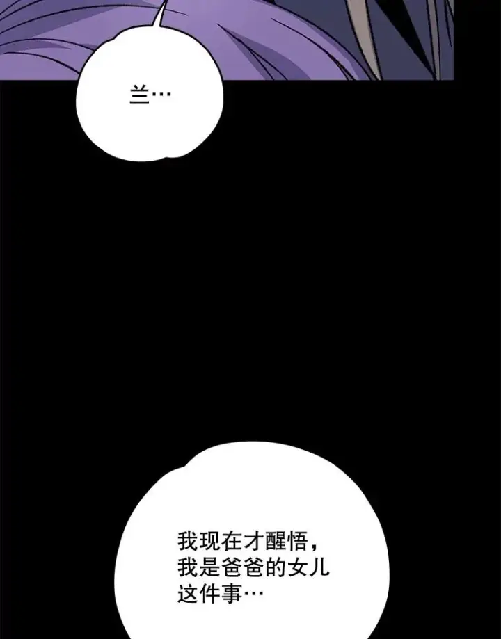 漫画《伊格列特》96.遭到破坏第118张图