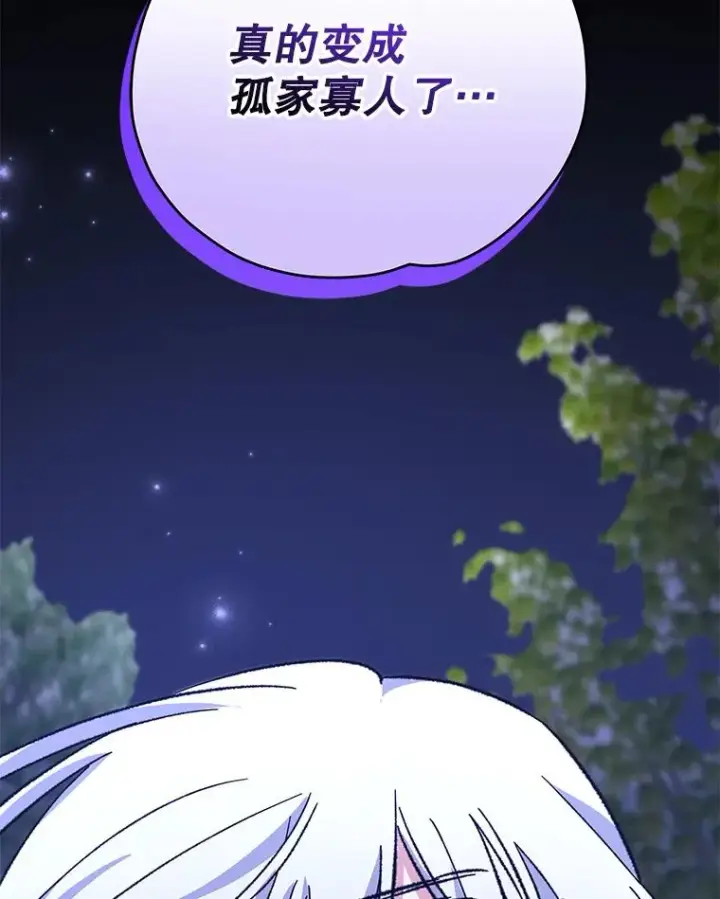 漫画《伊格列特》96.遭到破坏第123张图