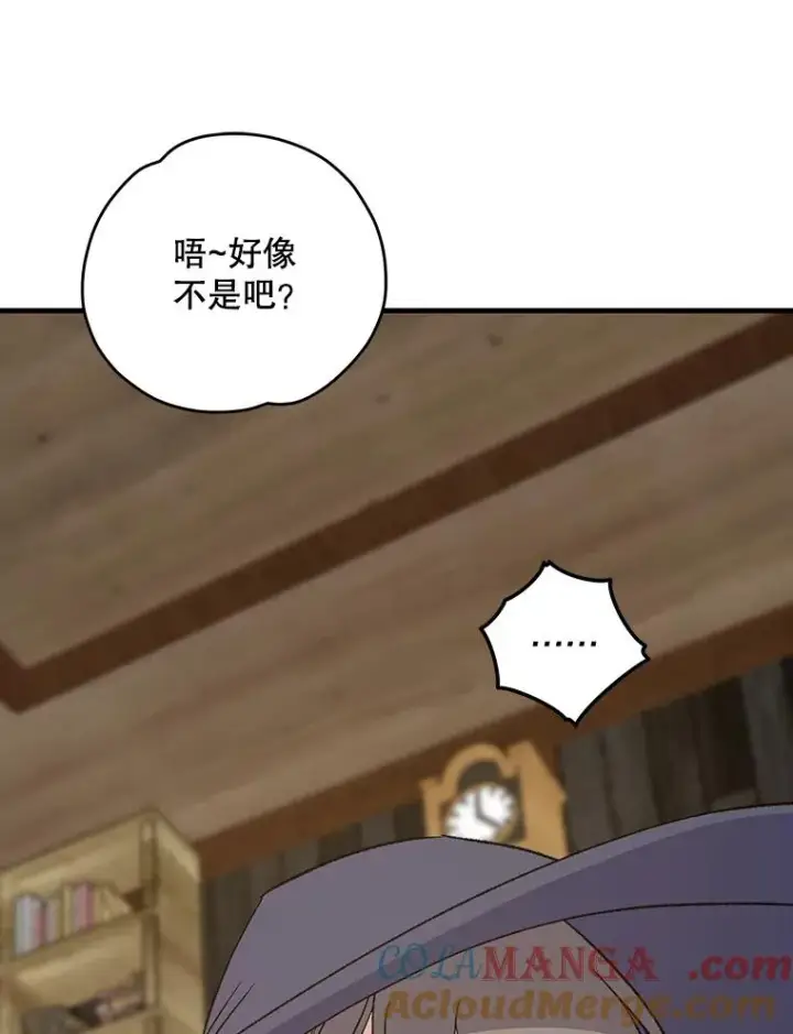 漫画《伊格列特》96.遭到破坏第17张图