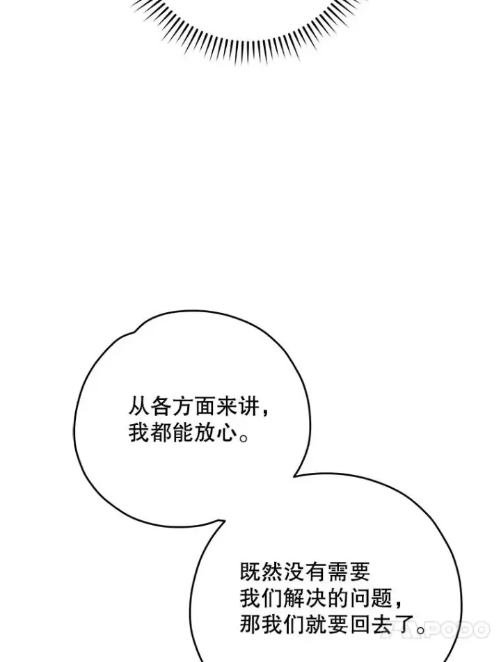 漫画《伊格列特》96.遭到破坏第27张图