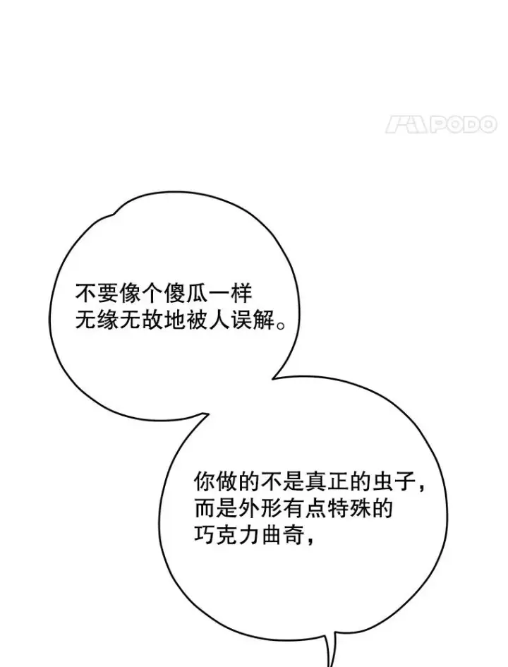漫画《伊格列特》96.遭到破坏第31张图