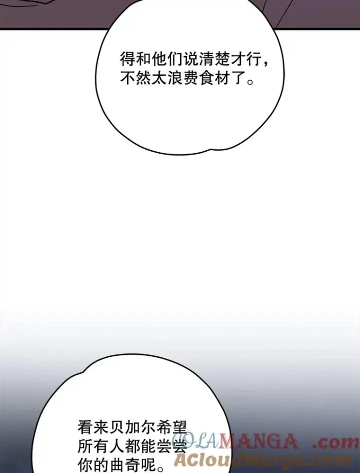 漫画《伊格列特》96.遭到破坏第33张图